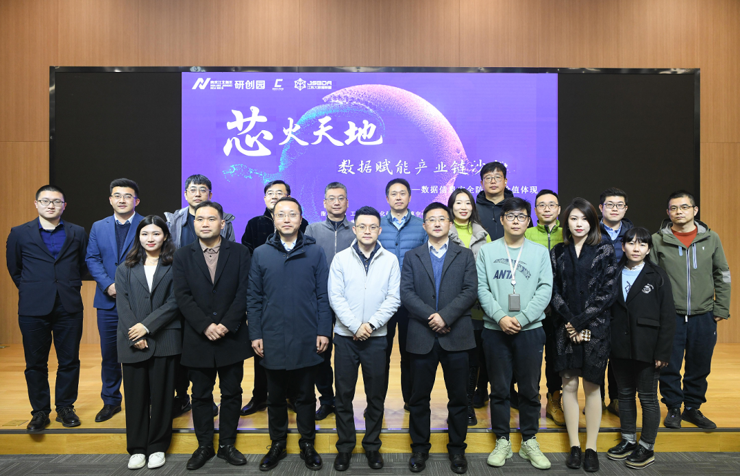 “芯火天地”数据赋能产业链沙龙顺利举办，艾弗森贝博ballbet官网科技集团数智化研究院常务副院长陈海勇出席